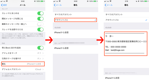 Iphoneのメール署名をアカウントごとに使い分ける Macfan