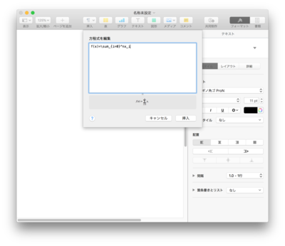 Iworkで特殊な数式を入力する Macfan