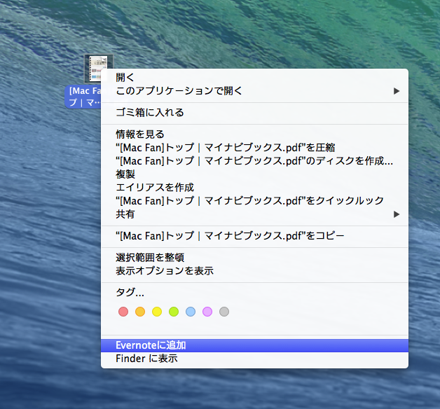 evernote mac ハイライト オファー ショートカット