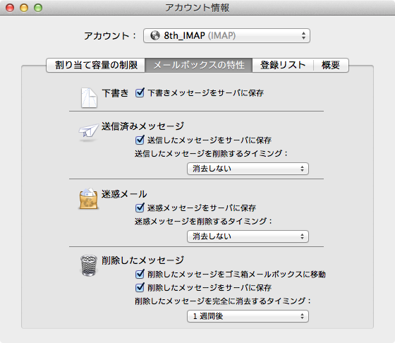 Os Xメールで複数のメールアカウントを管理する Macfan