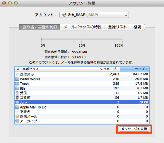 Os Xメールで複数のメールアカウントを管理する Macfan