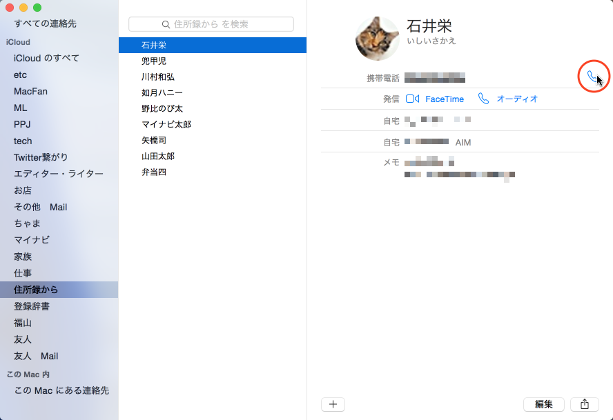 Macからiphoneを経由して電話をかける Macfan