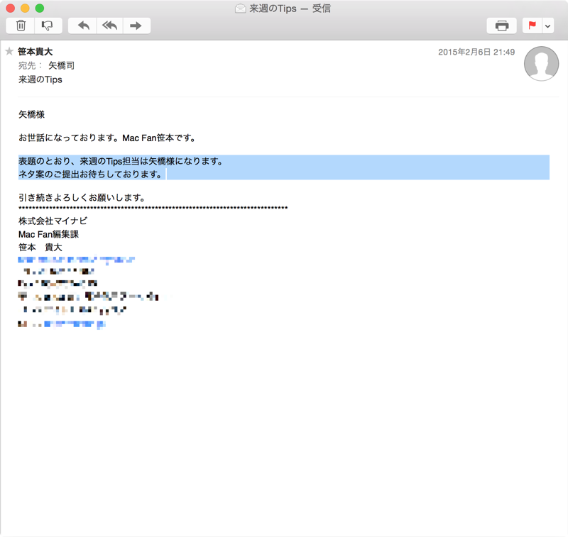 メールの引用部分を選んで返信する Macfan