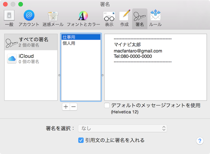 メールの署名を使い分ける Macfan