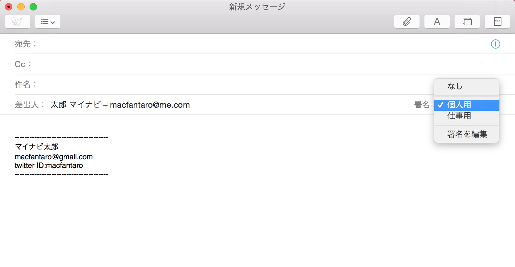 メールの署名を使い分ける Macfan