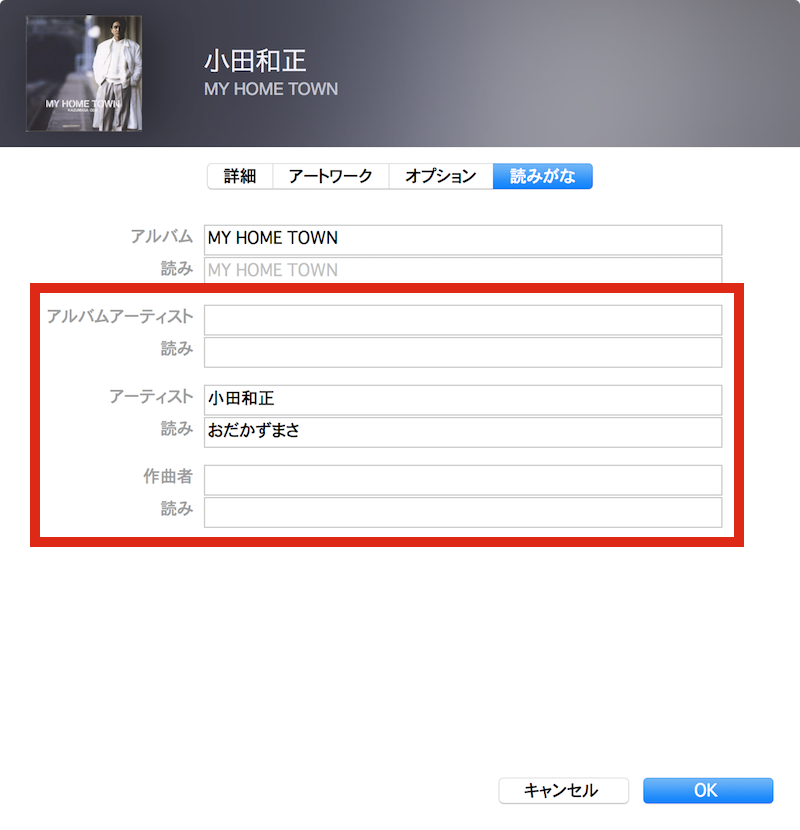 Itunesのアーティスト情報を統一する Macfan