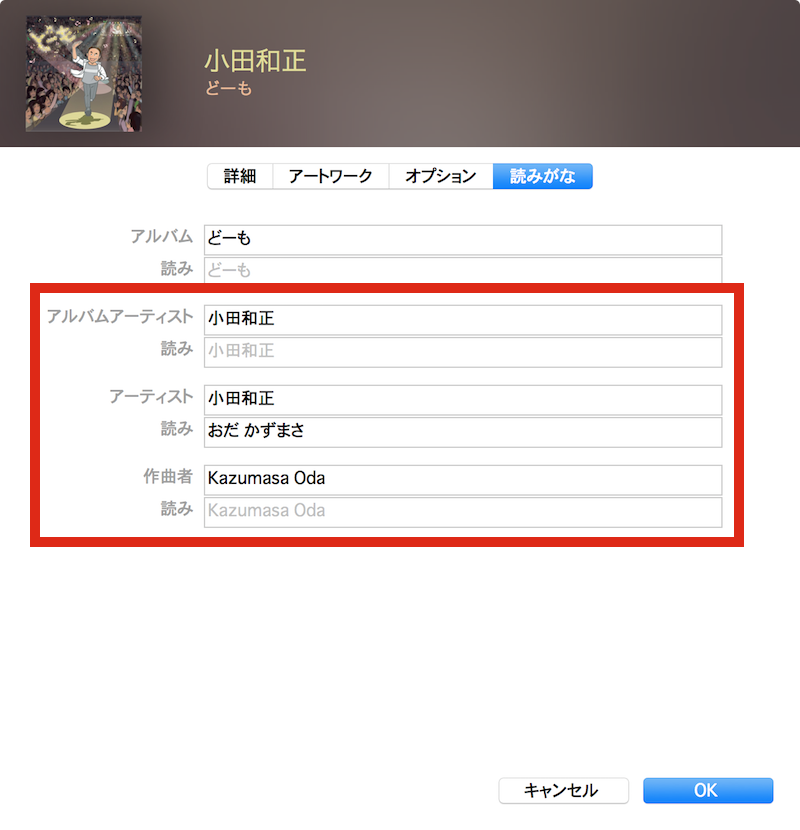 Itunesのアーティスト情報を統一する Macfan