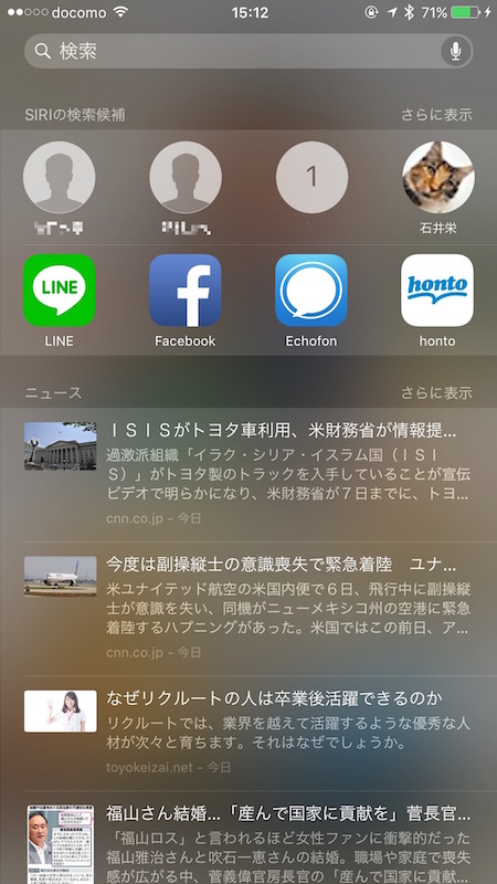 Iphoneの Siriの検索候補 を非表示にする Macfan