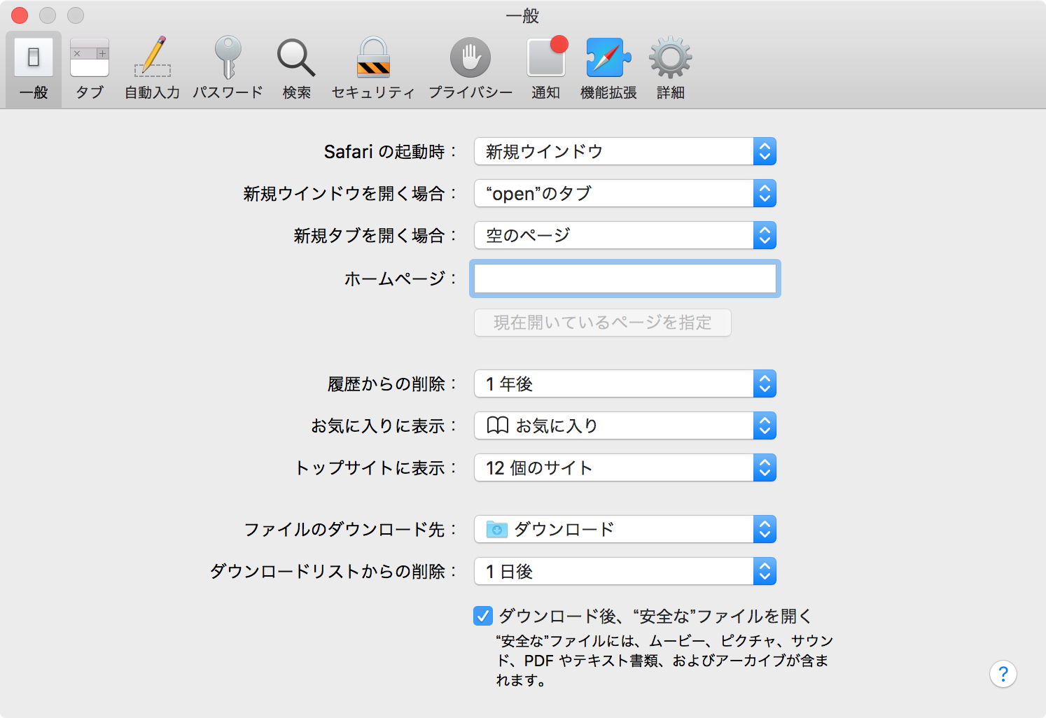 Os Xのsafari起動時にwebサイトをまとめて開きたい Macfan