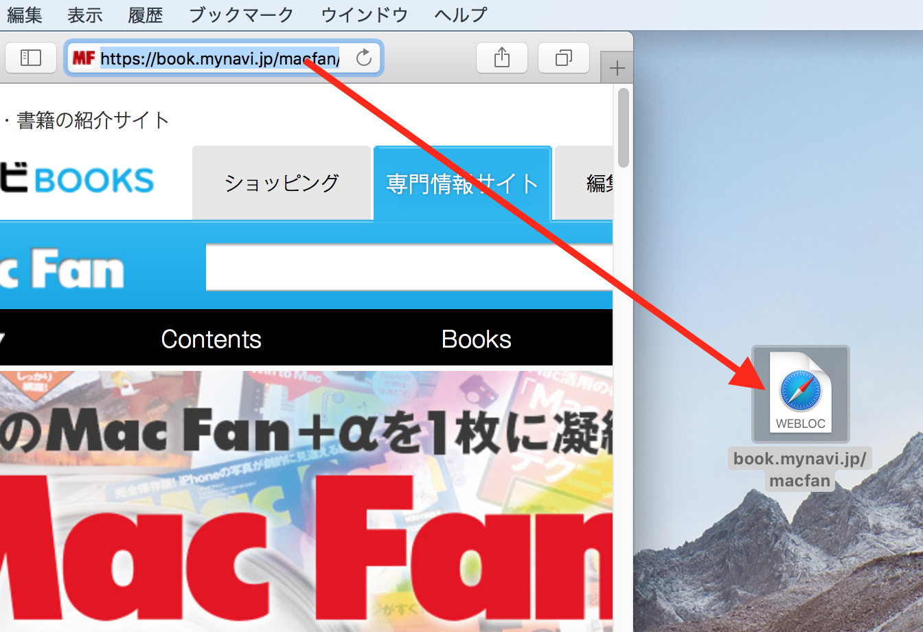 Urlをクリッピングして素早くサイトにアクセスする Macfan