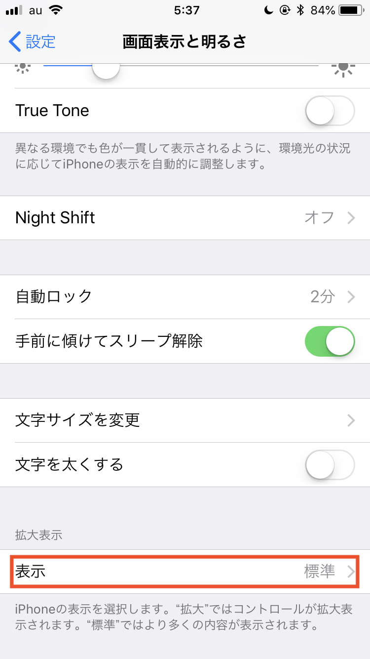 Iphoneの画面表示を全体的に大きくする Macfan