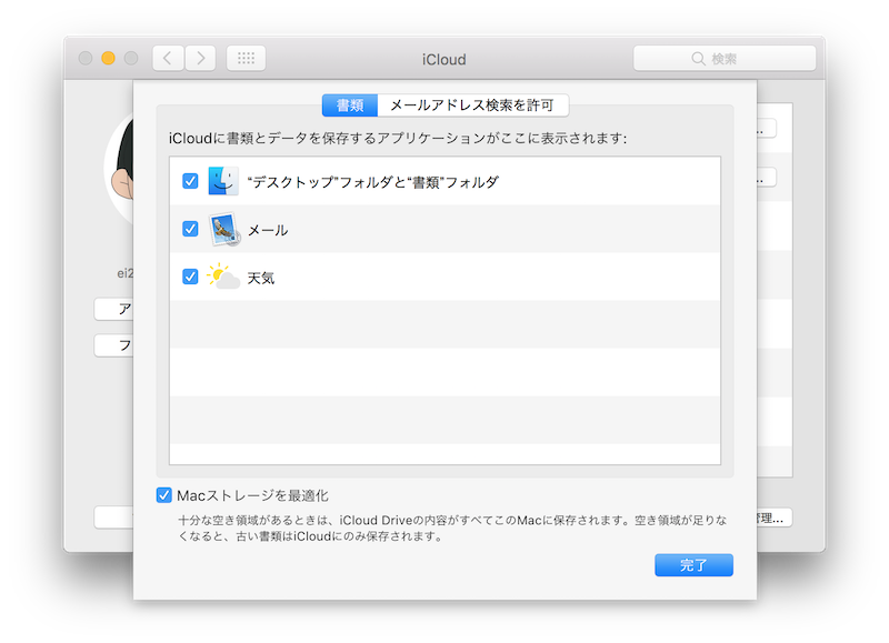 Macos Sierraでデスクトップと書類フォルダをicloud Driveに保存しない Macfan