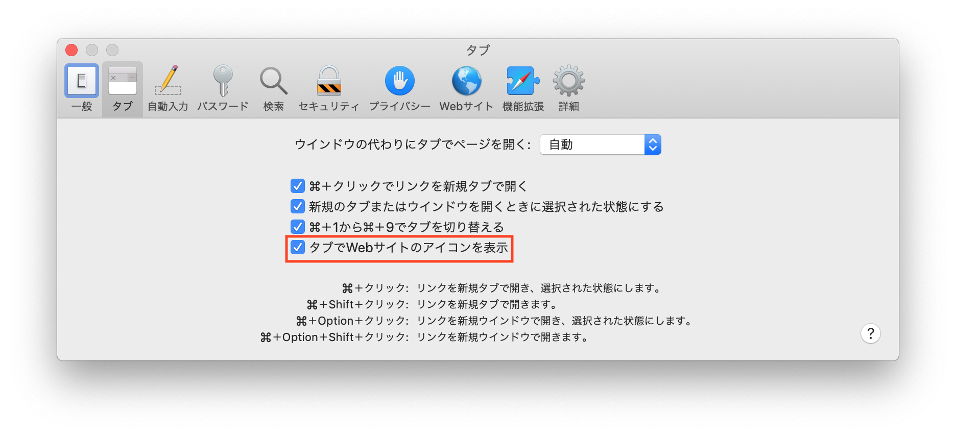 Macのsafariでタブにファビコンを表示する Macfan