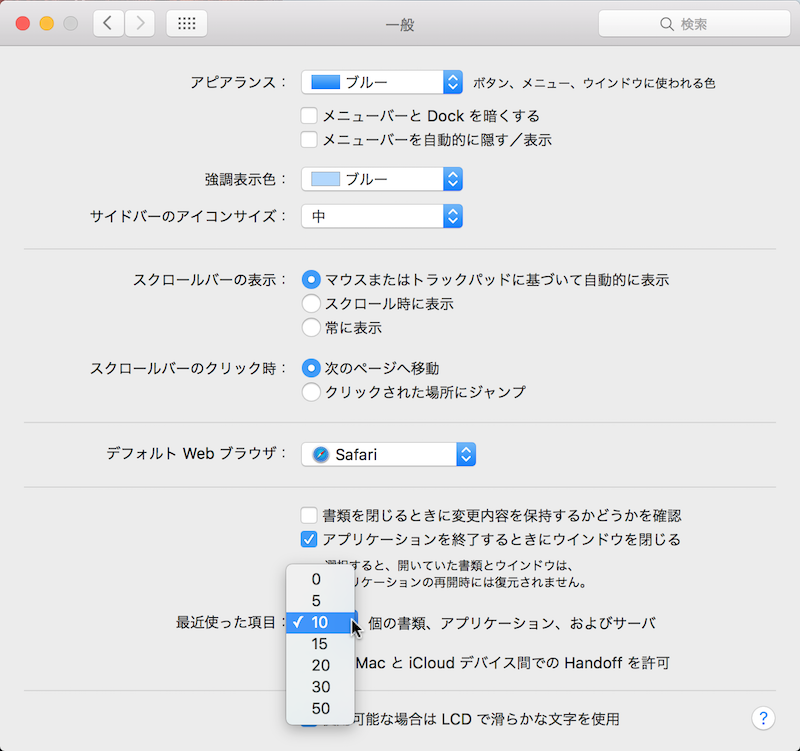 Macの 最近使った項目 を非表示にする Macfan