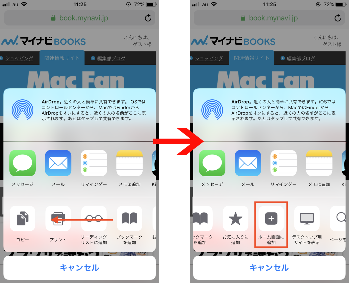 iPhoneのホーム画面にWEBサイトを追加する｜MacFan