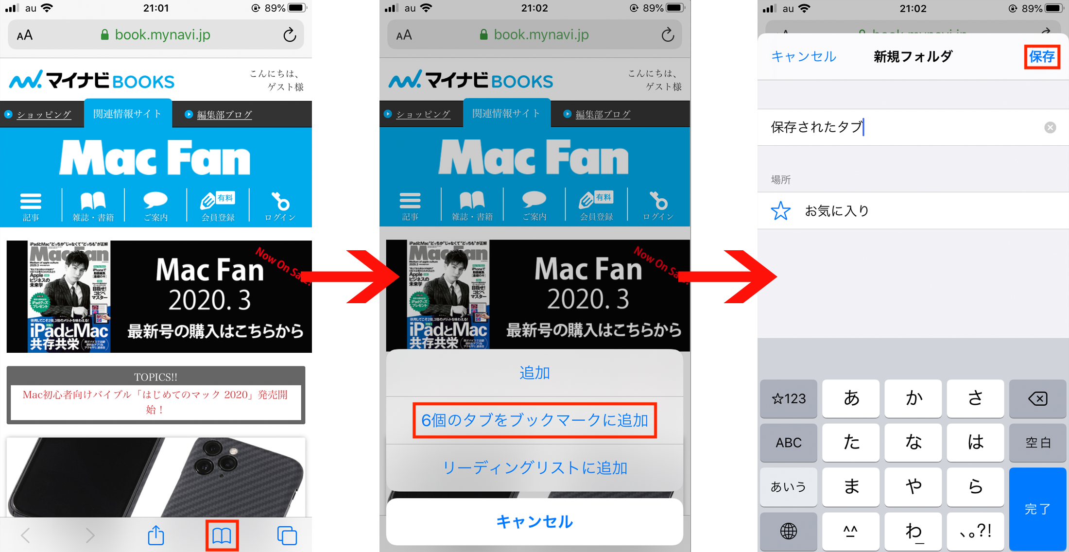 Safari のタブを一括でブックマークする Macfan