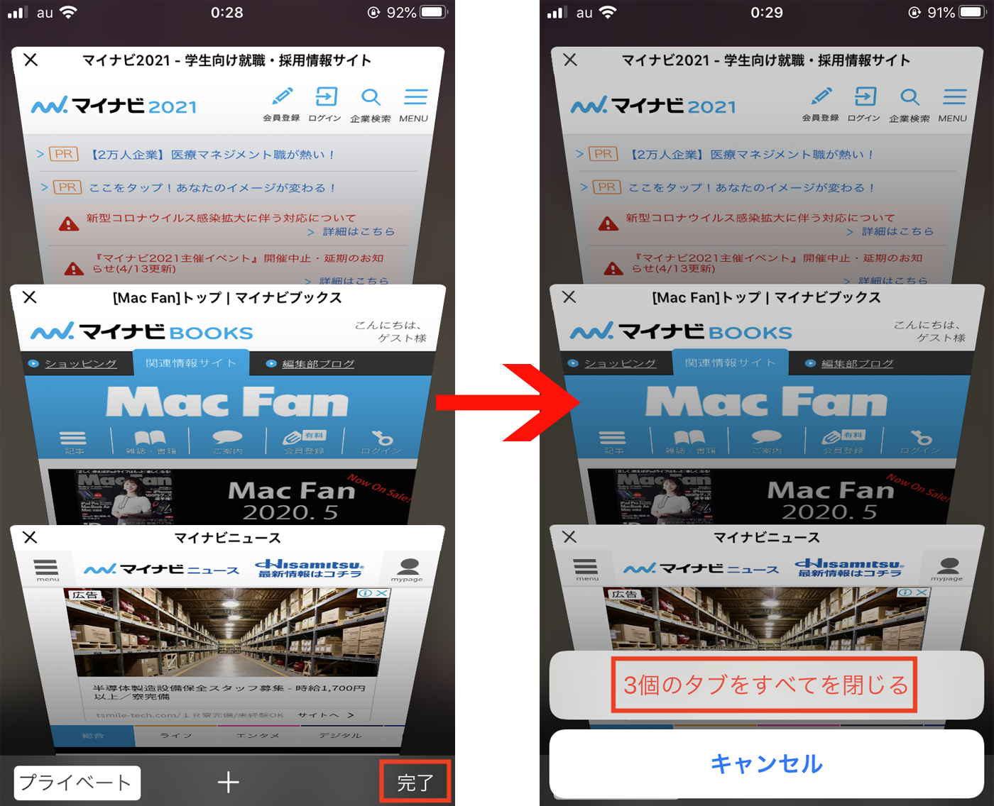 Safari の プライベートブラウズ におけるタブ管理 Macfan