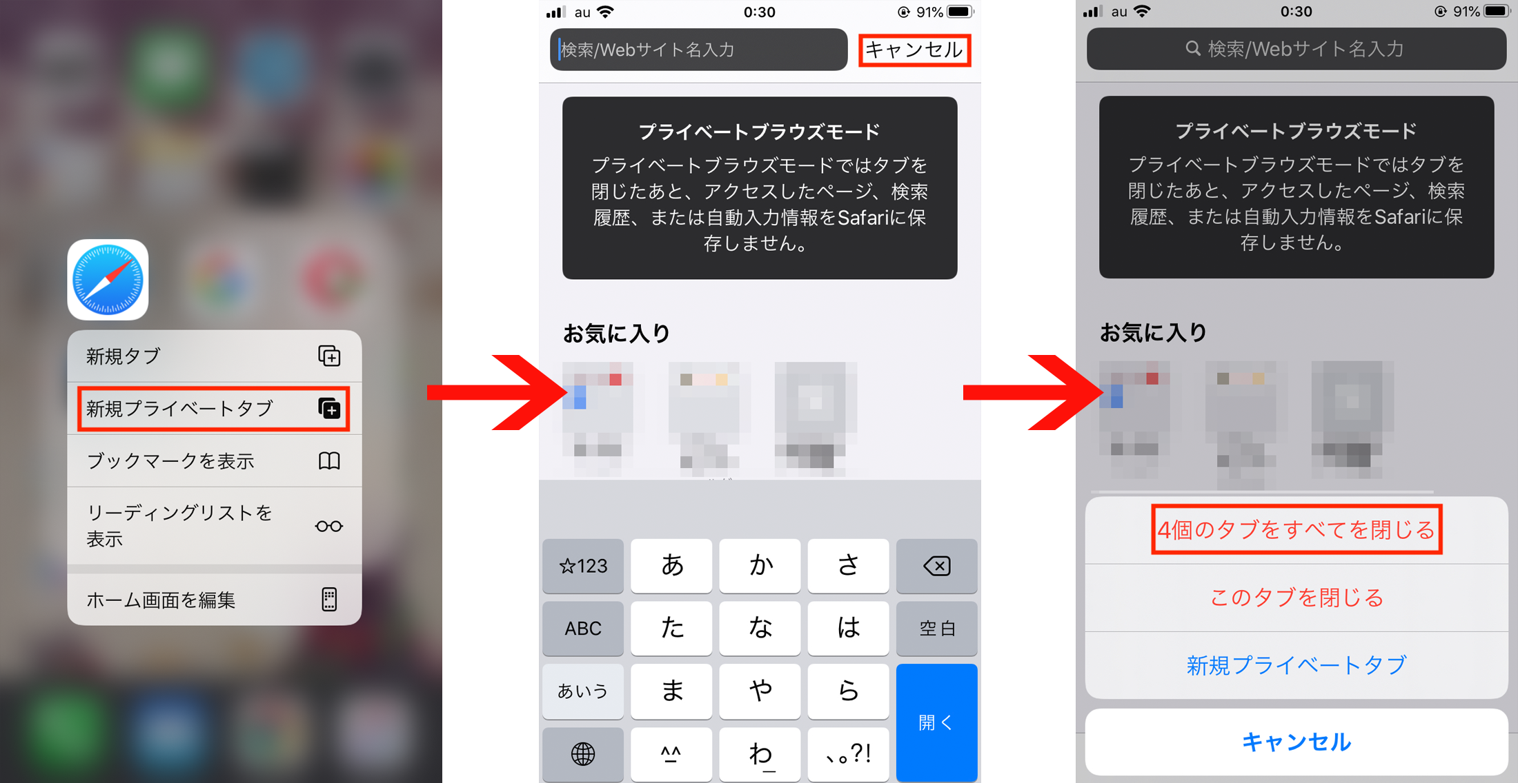 Safari の プライベートブラウズ におけるタブ管理 Macfan