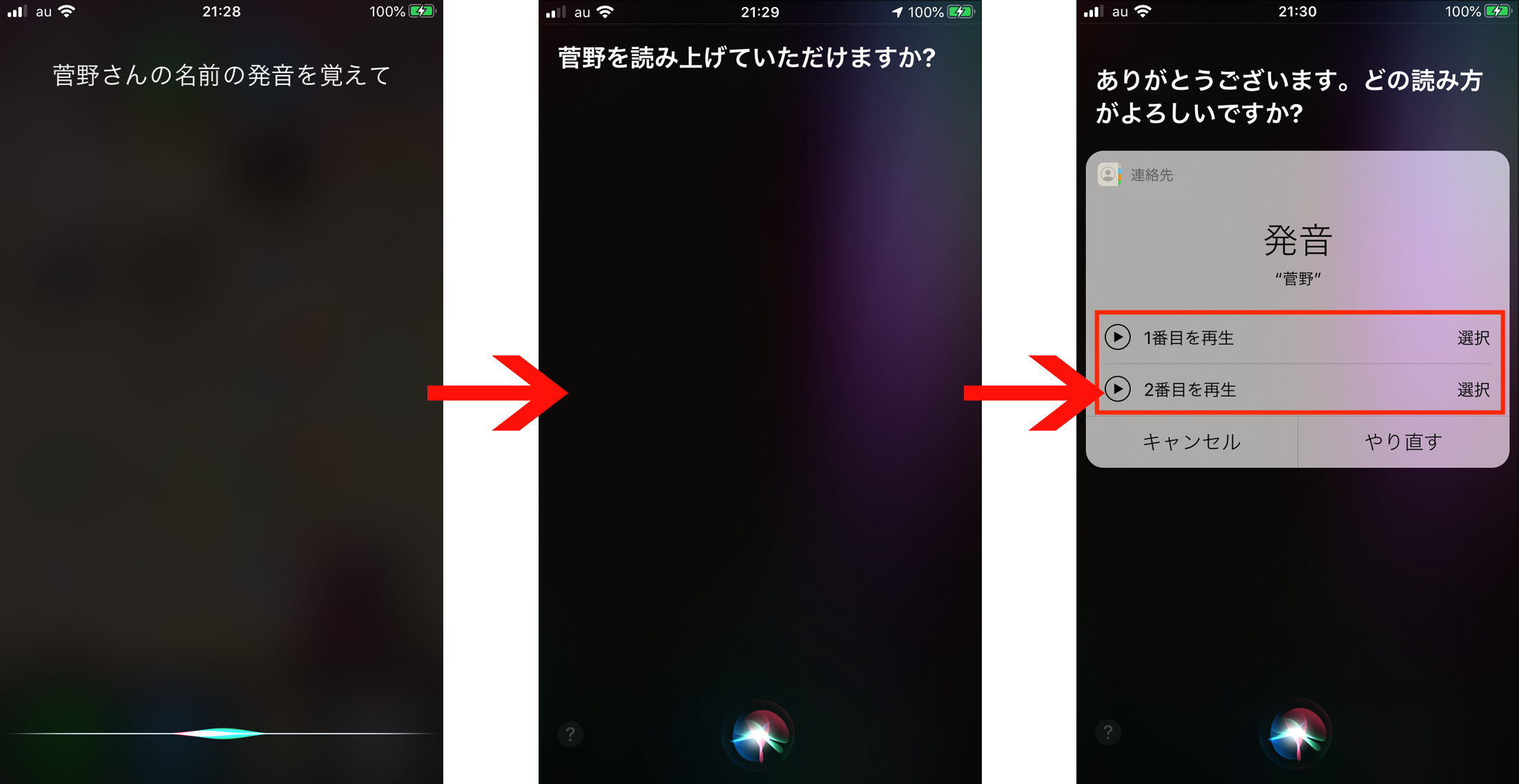 Siriの漢字の読みを修正する Macfan