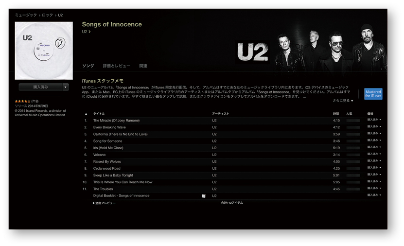 U2の最新アルバム Songs Of Innocense がitunes Storeで無料配信 Macfan