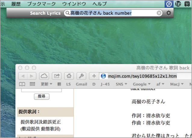 プレミアムソフト 再生している楽曲の歌詞を自動検索 Macfan