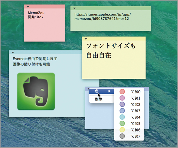 ワンコインソフト エバーノート経由で同期できる付箋メモ Macfan