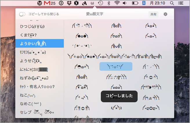 0円ソフト 流行りの顔文字をメニューバーから簡単入力 Macfan