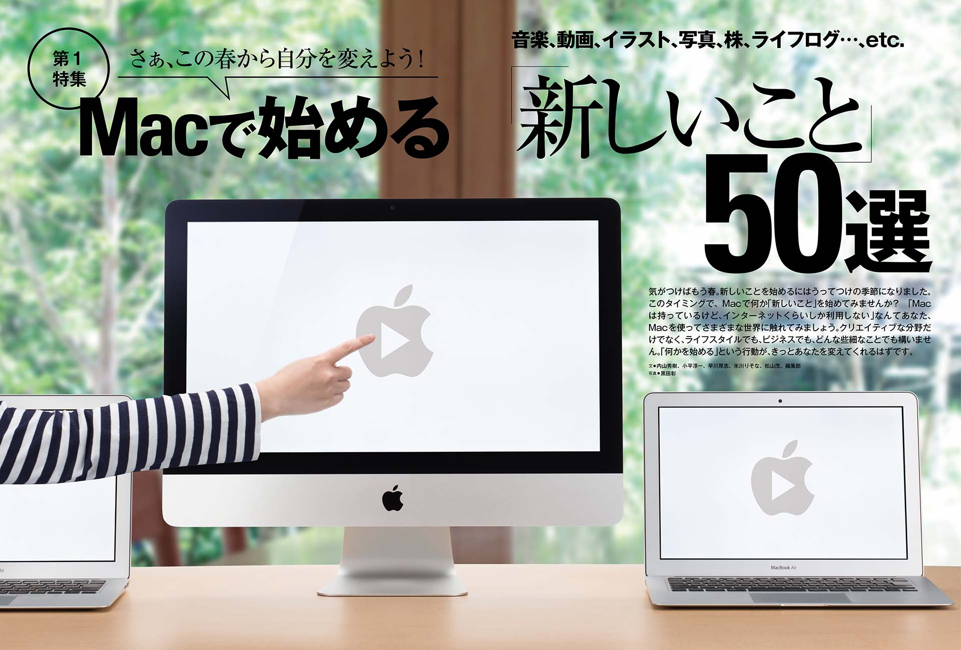 Macで始める 新しいこと 50選 Macfan