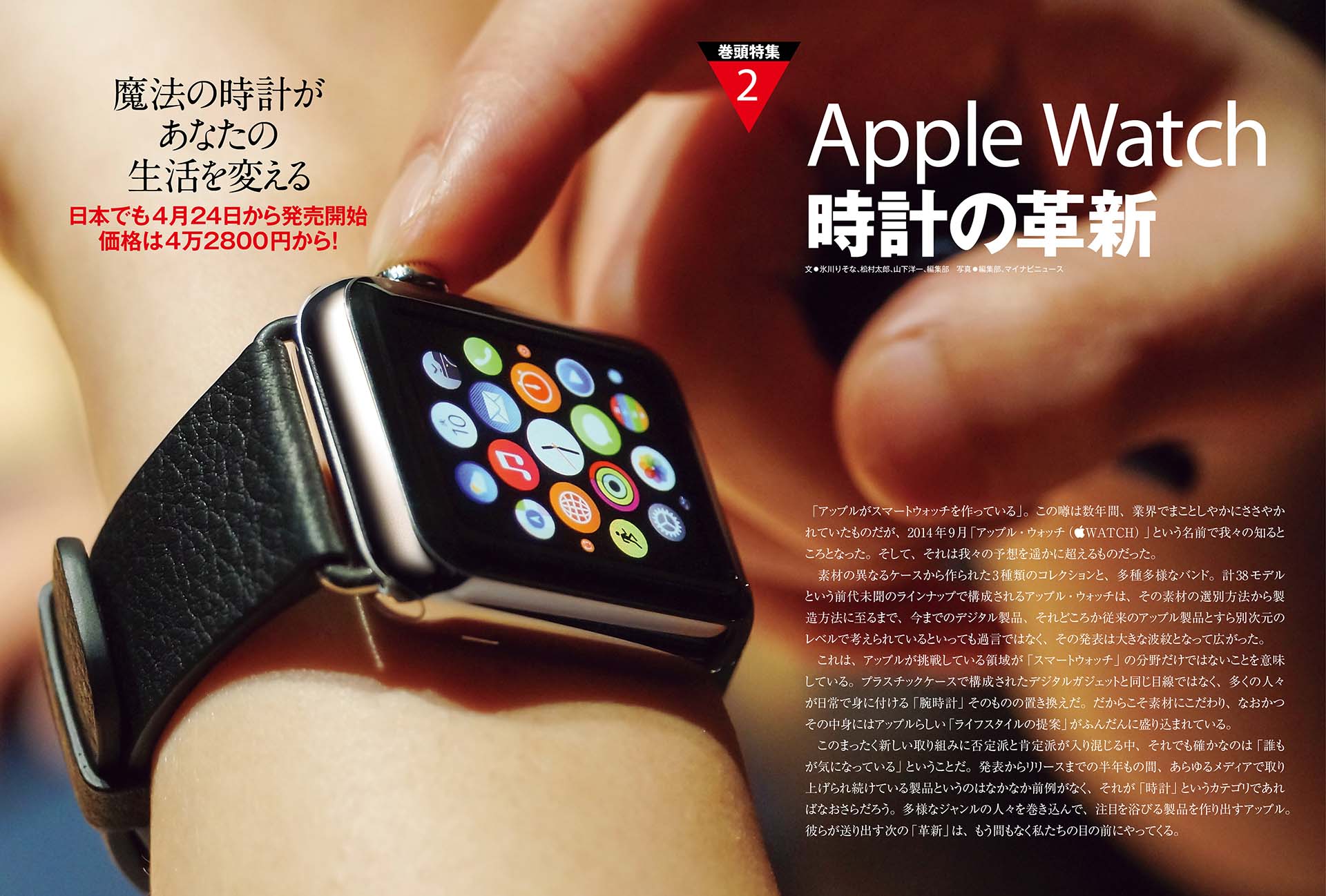 Apple Watch 時計の革新｜MacFan