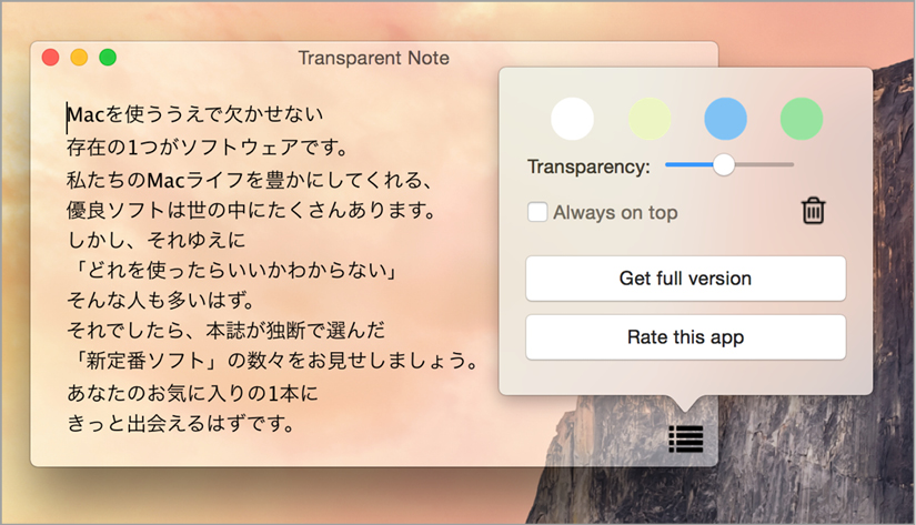 0円ソフト ウインドウの背景を透明化できる付箋メモ Macfan