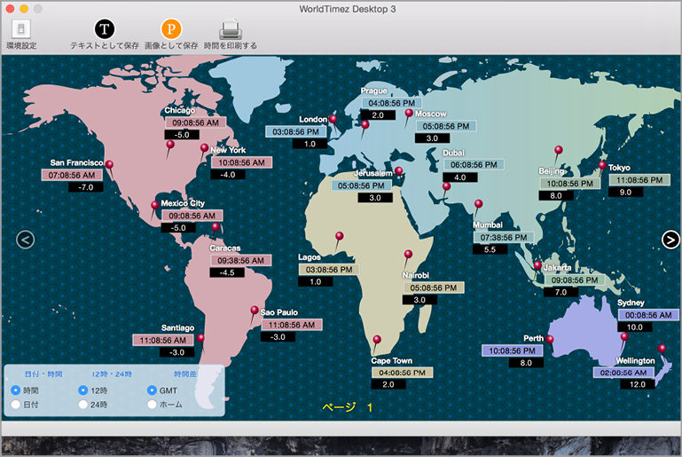 ワンコインソフト 世界64地域の時間と時差がわかる世界時計 Macfan