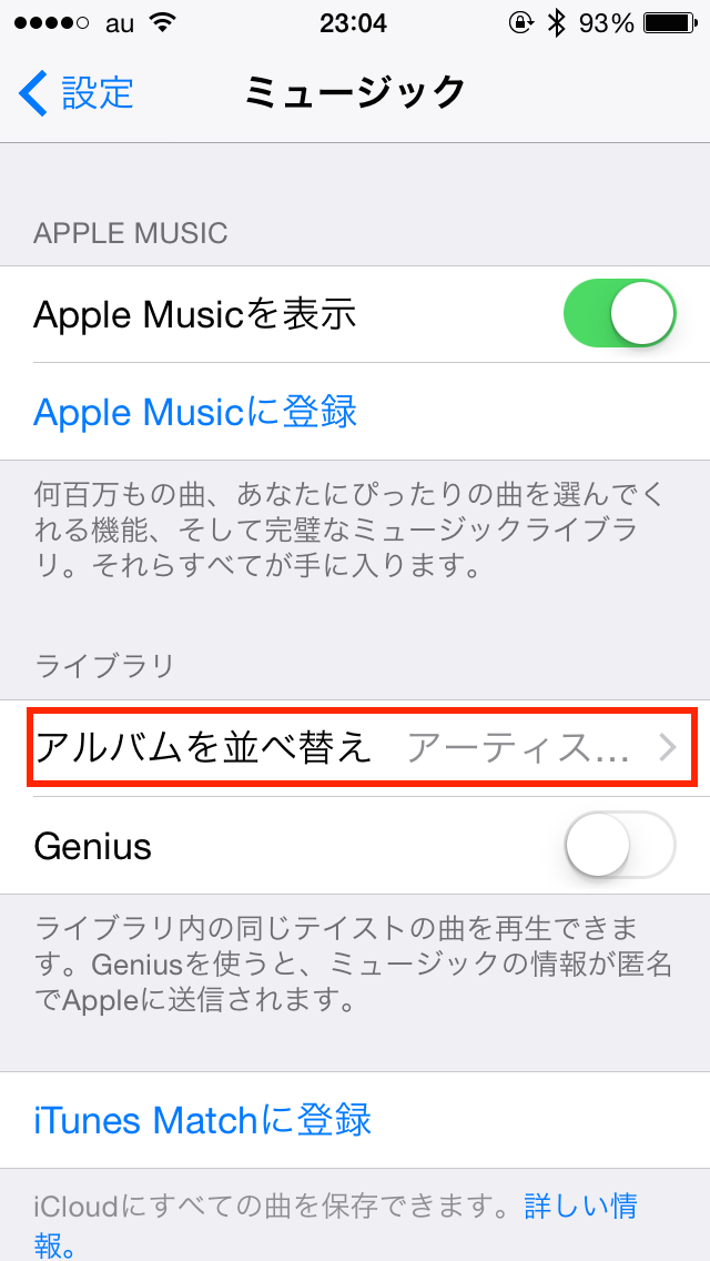 Ios 8 4のミュージックで表示順を変更する Macfan