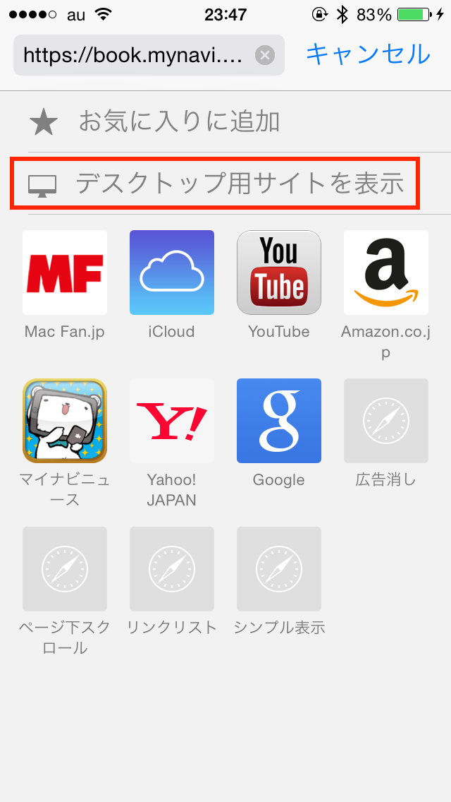Iphoneのsafariでpc向けサイトを見る方法 Macfan