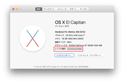 Macのシリアル番号を確認する｜MacFan