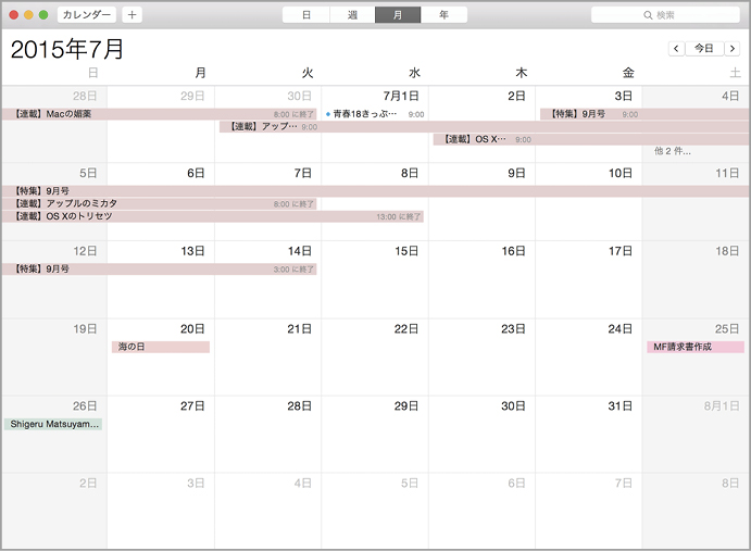 カレンダーでプロジェクトの進行を管理する Macfan