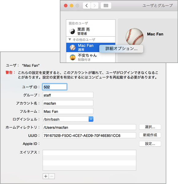 トップ mac その他のユーザ