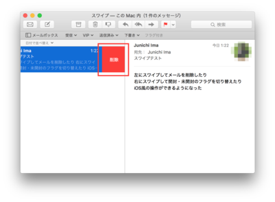 Os Xのメールでスワイプでメールを削除する Macfan