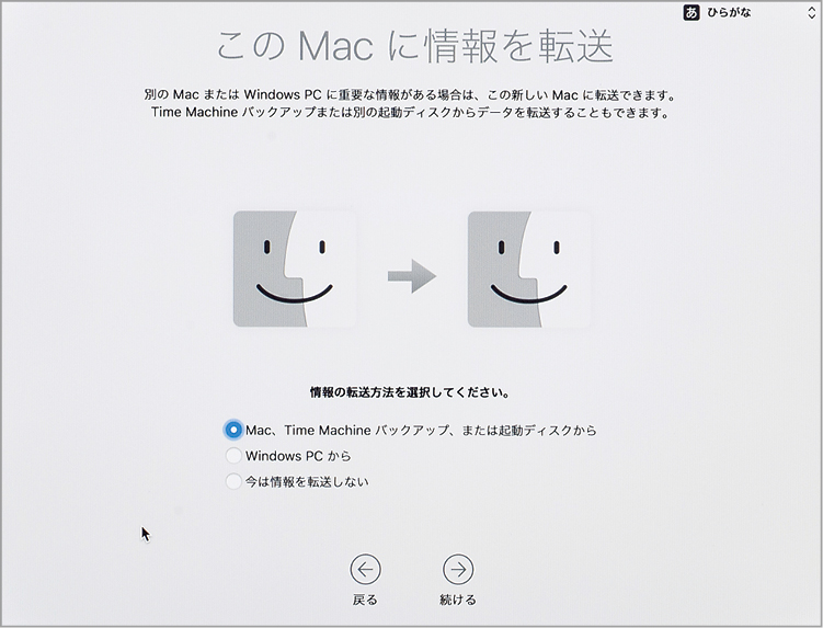 セットアップアシスタント ストア 移行