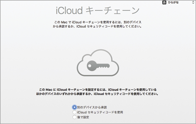 el capitan セットアップ i cloudキーチェーン