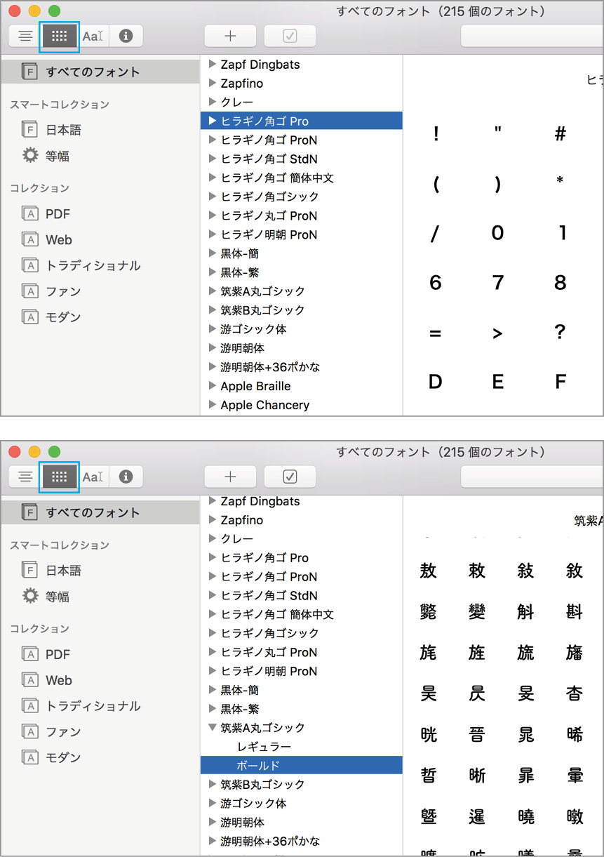 OS Xの「Font Book」の基本と応用をマスターする? | Mac Fan Portal マックファン