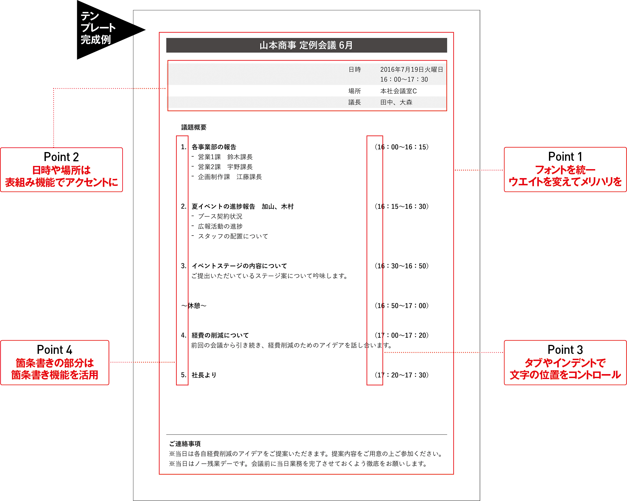 Pages 社内用の会議レジュメ 社内掲示物 書類送付状 Macで極める日本語デザイン Macfan