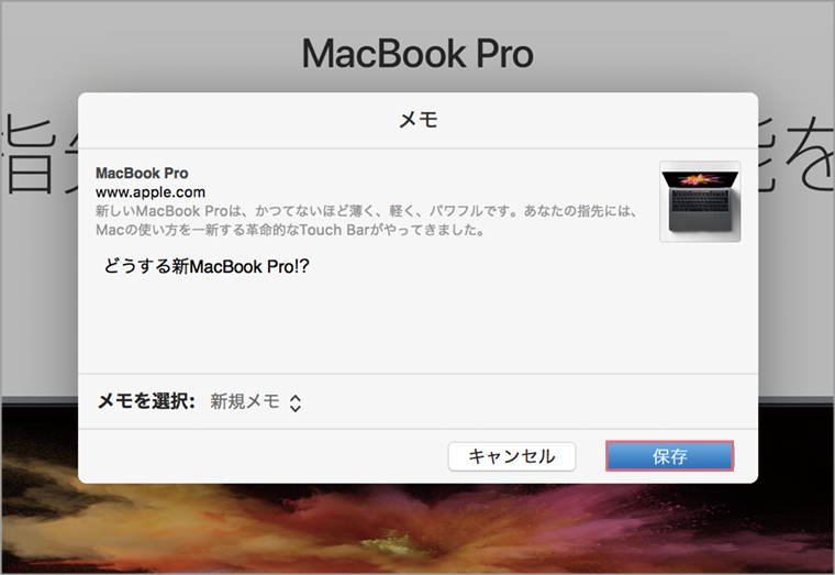 mac 安い メモ帳 添付