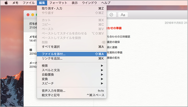 mac 安い メモ帳 添付