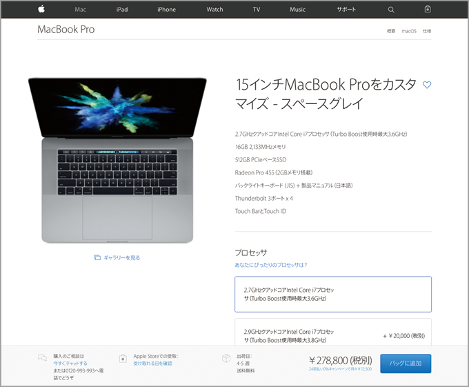 高スペック MacBook Pro Corei7 16GB 増設SSD 固 1TB