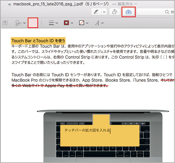 プレビュー の注釈ツールでpdfに指示を入れたい Macfan