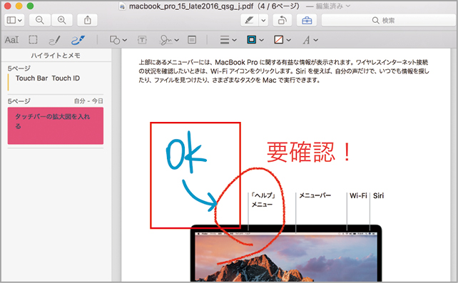 プレビュー の注釈ツールでpdfに指示を入れたい Macfan