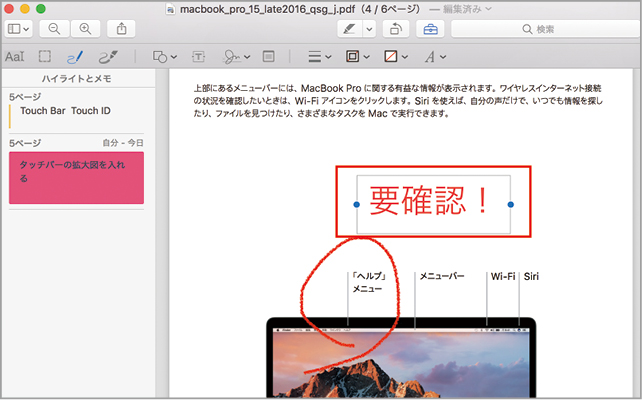 プレビュー の注釈ツールでpdfに指示を入れたい Macfan