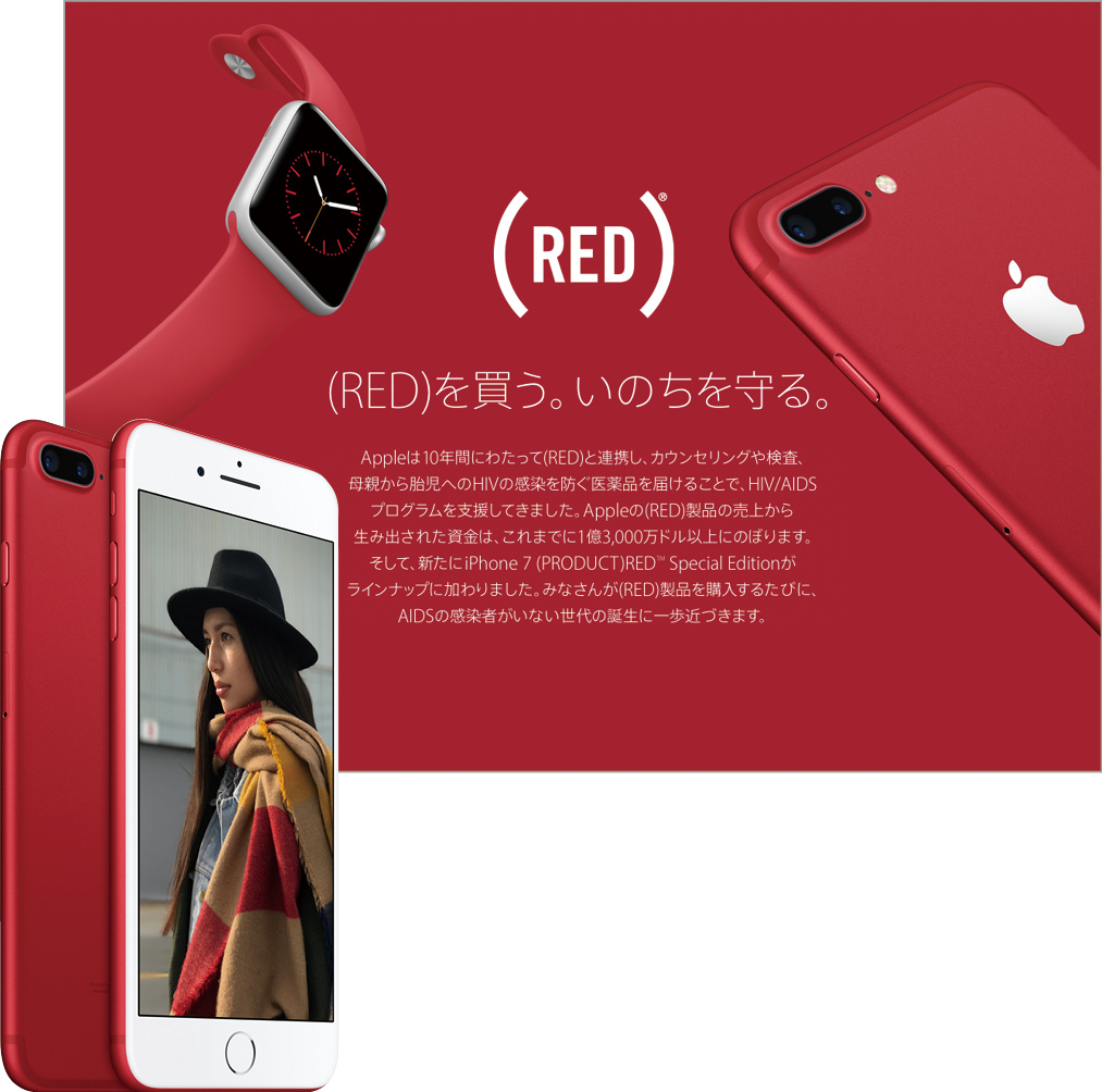 iPhone 7（PRODUCT）REDスペシャルエディション／iPhone SE | Mac Fan Portal マックファン