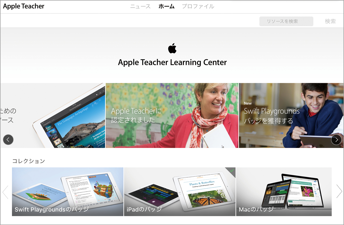 Apple Teacherこそが日本の教育現場を変える｜MacFan