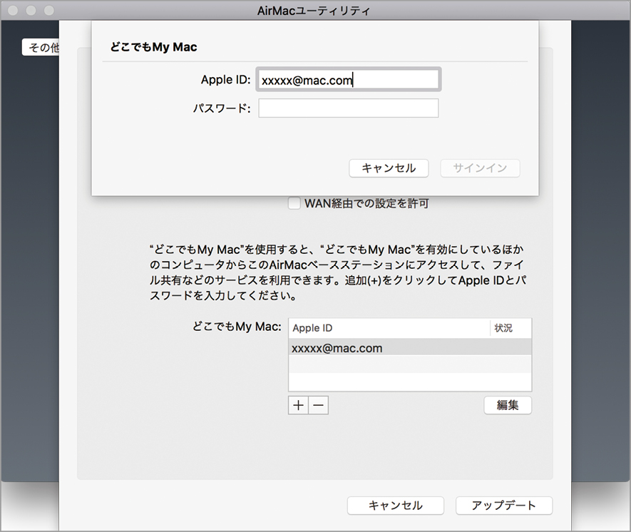 airmac ストア その他の設定 更新